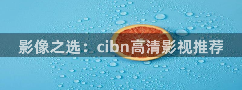 似锦在线观看策驰影院