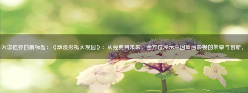 策驰影院免费观看白月梵星
